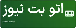 اتو بت نیوز