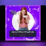 آیا می‌دانید چگونه سایت‌های بت معتبر می‌توانند تجربه‌ای امن و لذت‌بخش در شرط بندی آنلاین برای شما رقم بزنند؟