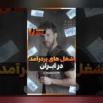 چرا تحلیل ریسک ساده زندگی می‌تواند تفاوت بزرگی در آینده شما ایجاد کند؟