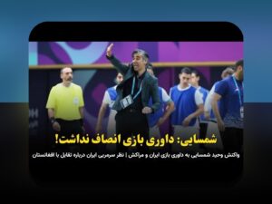 نظارت بر عملکرد بازیکنان جوان: چرا والدین و مربیان به آن اهمیت می‌دهند؟