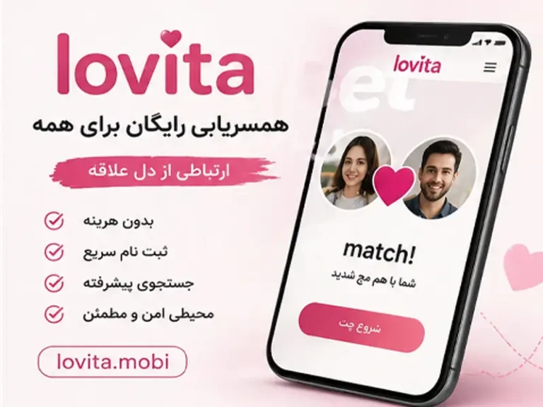 دانلود اپ همسریابی
